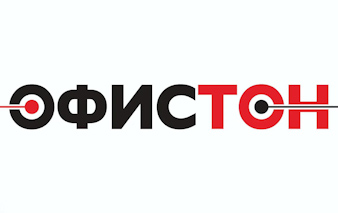 ОФИСТОН